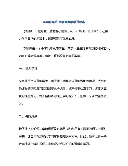 小学低年级-李毓佩数学学习故事