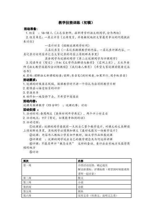 中小学教师教学技能训练稿