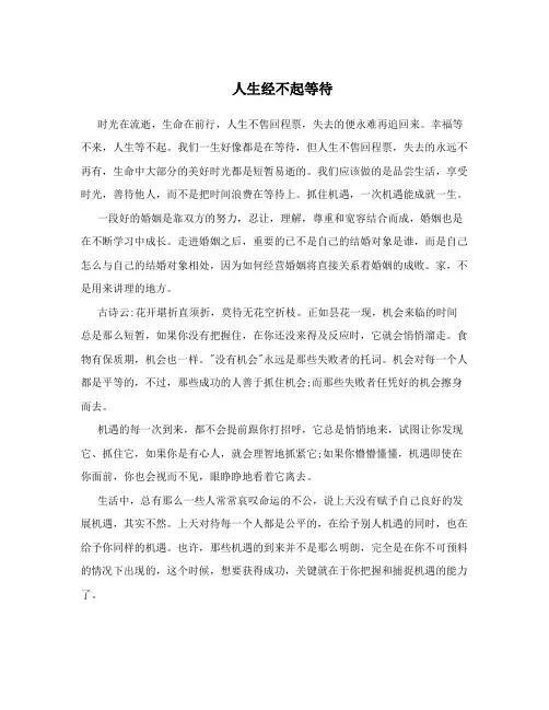 人生经不起等待