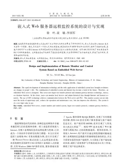 嵌入式Web服务器远程监控系统的设计与实现
