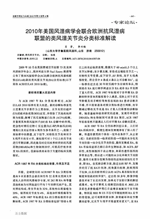 2010年美国风湿病学会联合欧洲抗风湿病联盟的类风湿关节炎分类标准解读