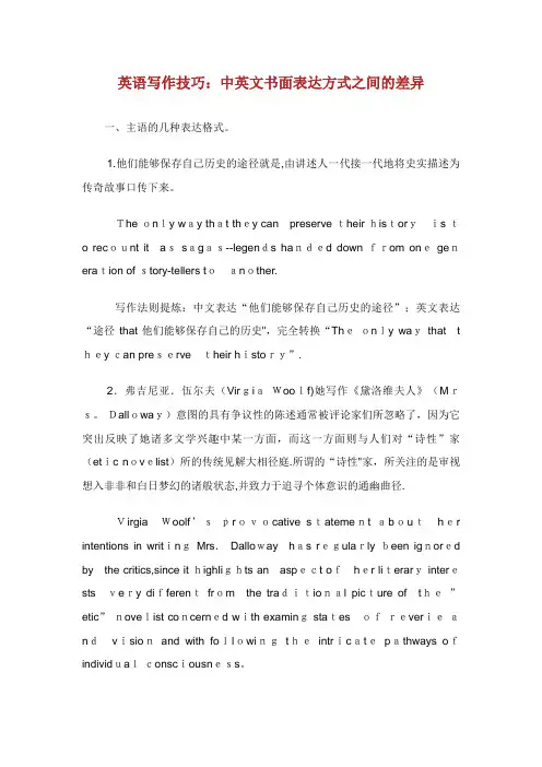 英语写作技巧中英文书面表达方式之间的差异