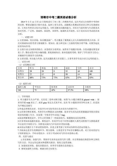 大名三中初三二模英语试卷分析