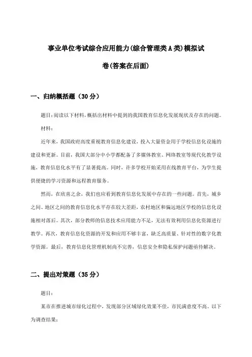 综合应用能力事业单位考试(综合管理类A类)试卷及答案指导