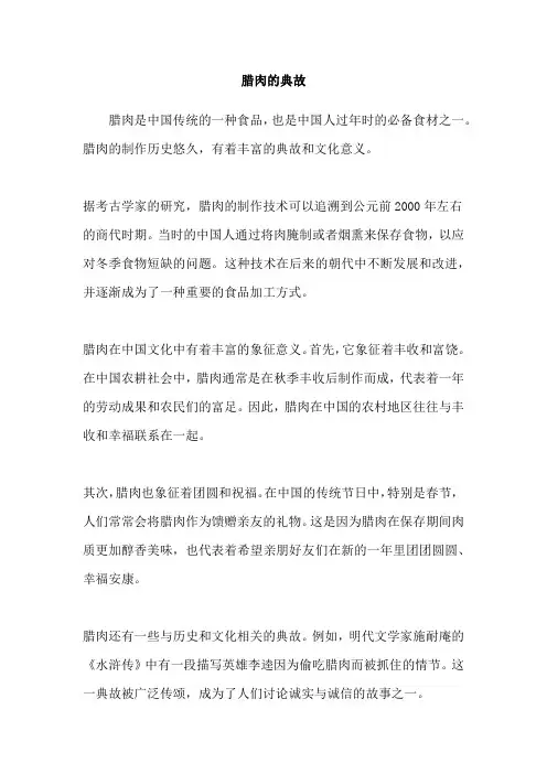 腊肉的典故