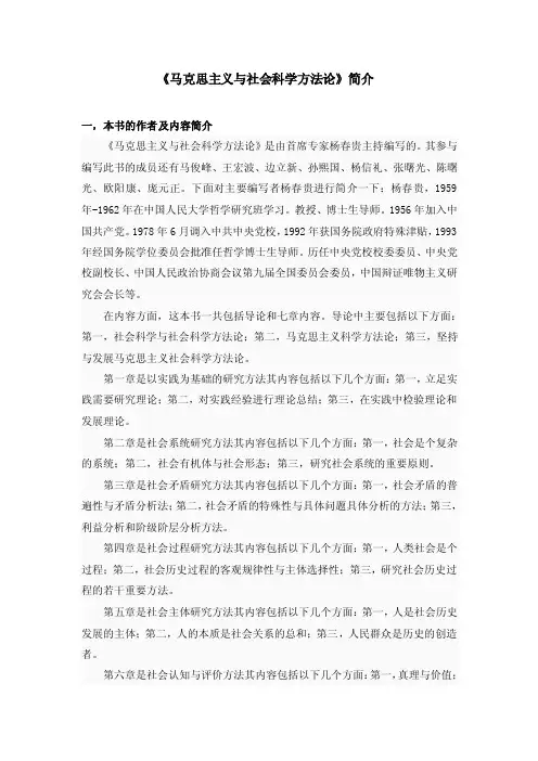《马克思主义与社会科学方法论》简介