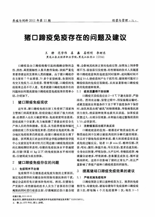 猪口蹄疫免疫存在的问题及建议