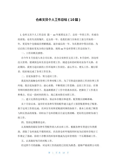 仓库文员个人工作总结(10篇)