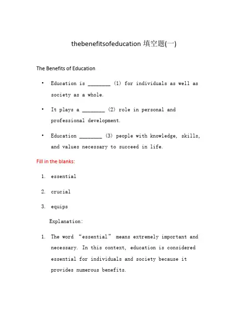 thebenefitsofeducation填空题(一)