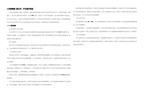 八年级物理 第五节声与现代科技教案