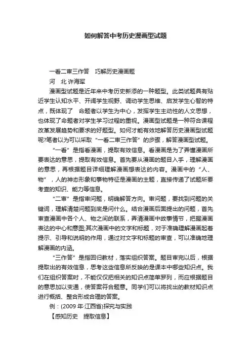 如何解答中考历史漫画型试题
