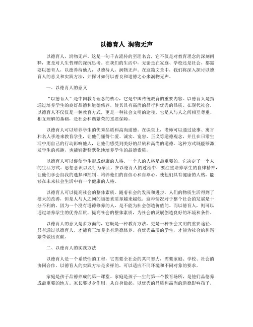 以德育人 润物无声