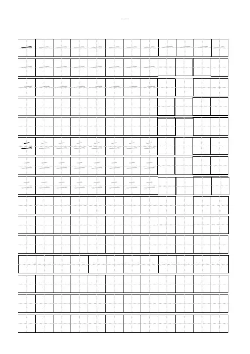 学前班幼儿田字格练字