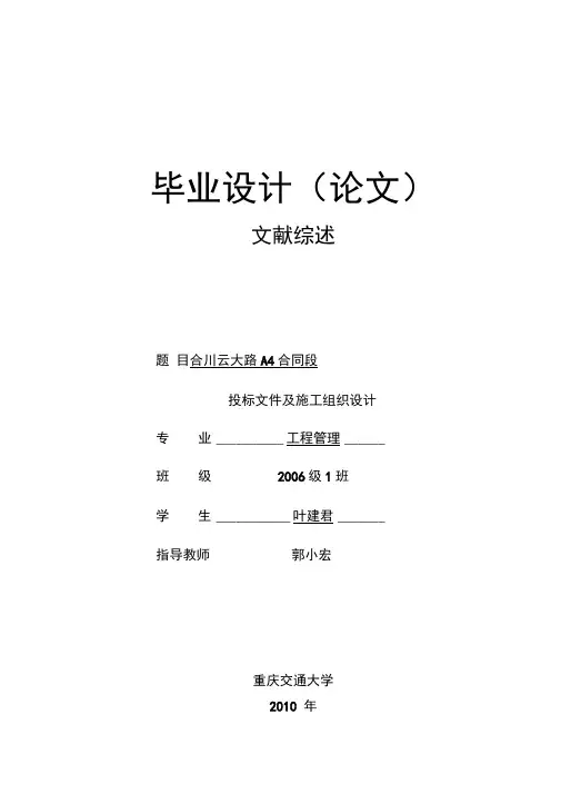 重庆交通大学毕业设计04