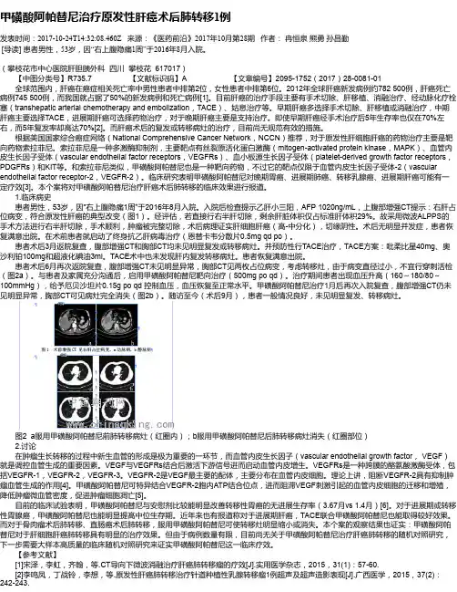 甲磺酸阿帕替尼治疗原发性肝癌术后肺转移1例