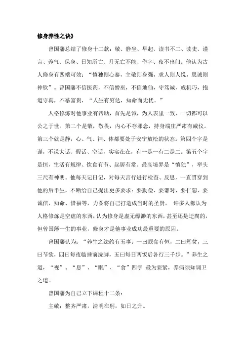 修身养性之诀