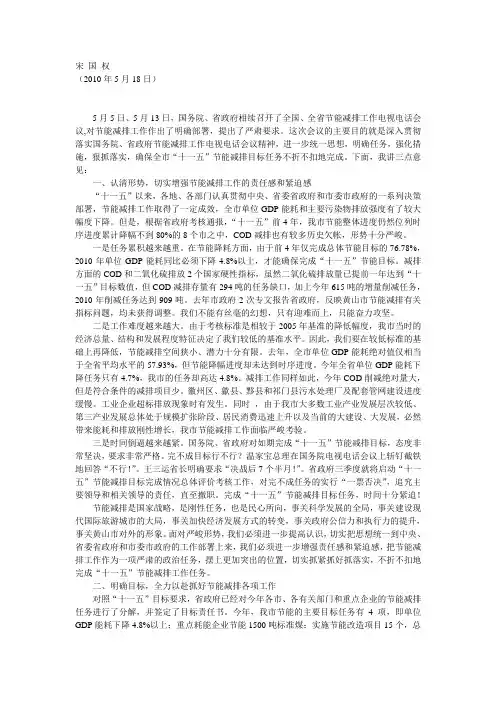 宋国权市长在全市节能减排工作会议上的讲话