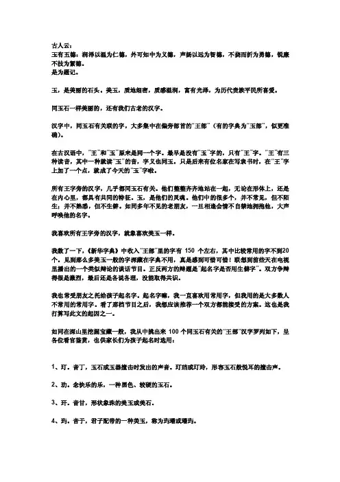 100个形容美玉的字（2）