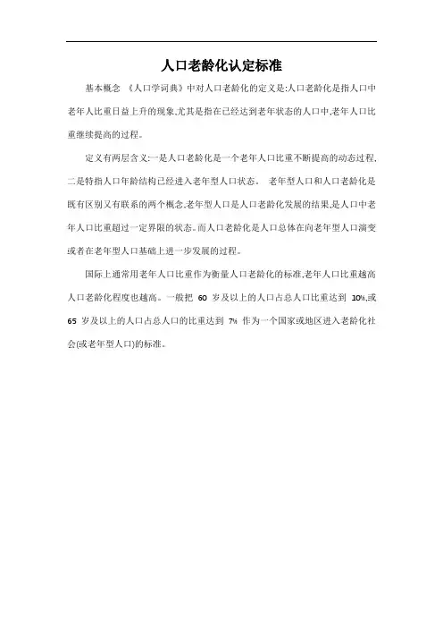 人口老龄化认定标准
