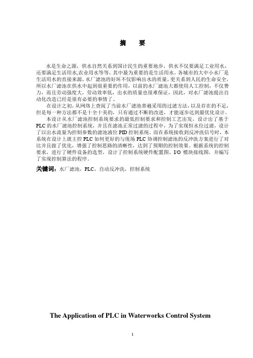 基于PLC的水厂滤池自动控制系统设计