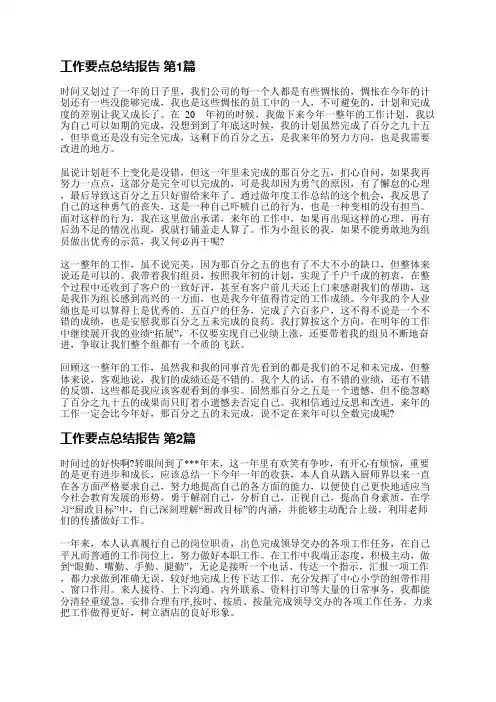 工作要点总结报告(精选9篇)
