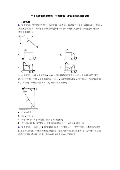 宁夏长庆高级中学高一下学期第一次质量检测物理试卷