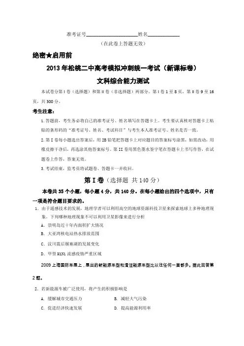 全国高考文综地理模拟试题及答案模板