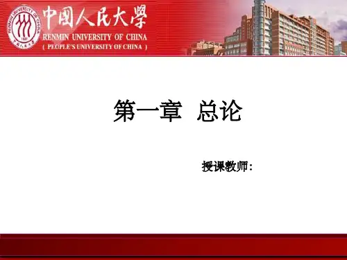 人大初级会计学  ppt