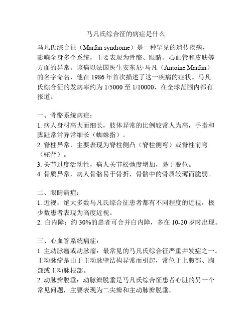 马凡氏综合征的病症是什么
