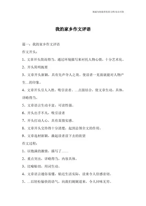 我的家乡作文评语