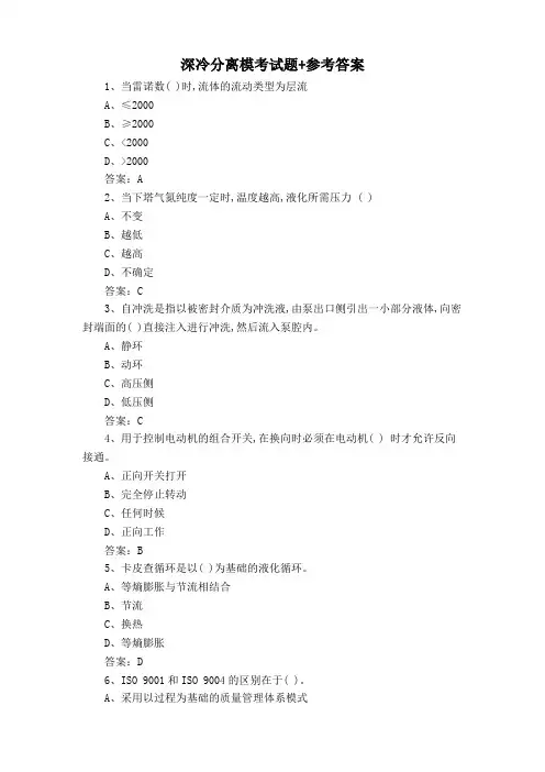 深冷分离模考试题+参考答案