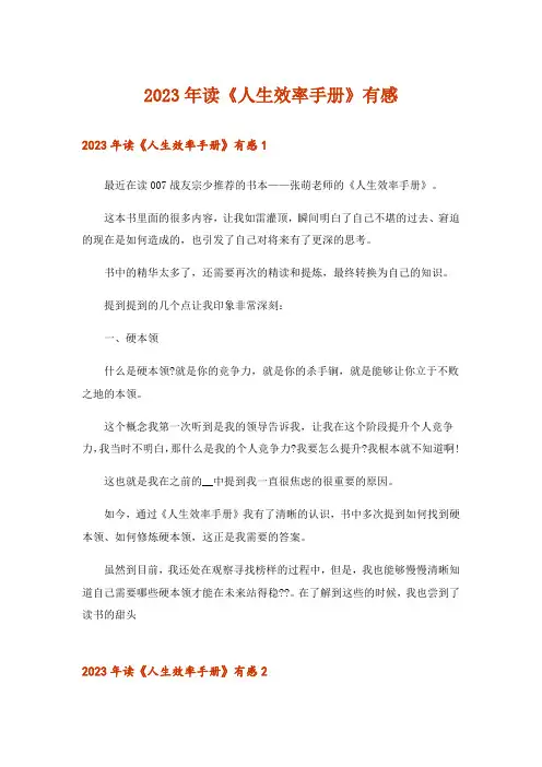 2023年读《人生效率手册》有感