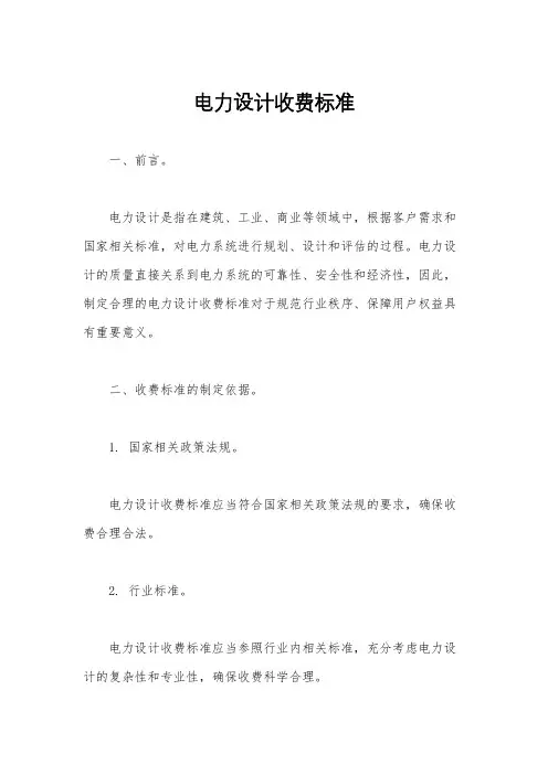 电力设计收费标准