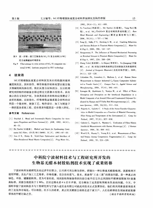 中科院宁波材料技术与工程研究所开发的生物基无醛木材胶粘剂技术实现了成果转移