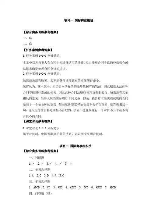 《国际商法》案例及练习题答案(1)