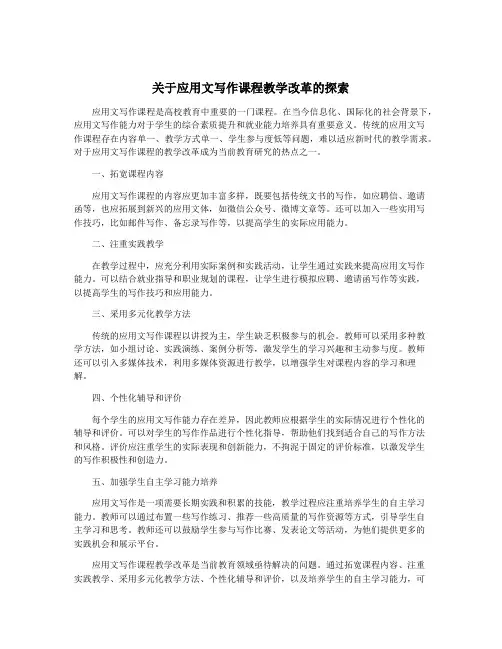 关于应用文写作课程教学改革的探索