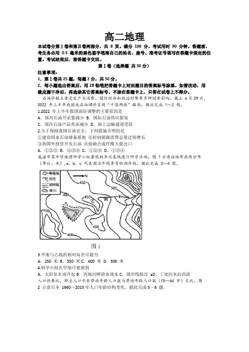 2021-2022学年山东省威海市高二下学期期末考试地理试题(word含答案)