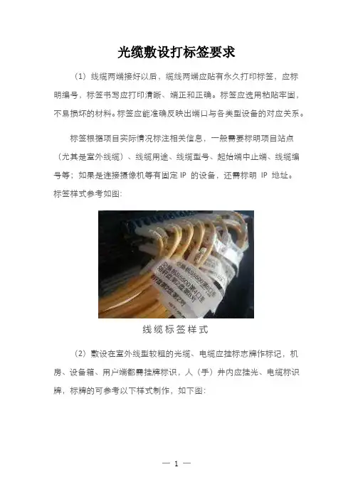 光缆敷设打标签要求