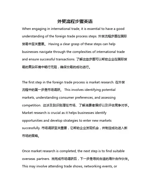 外贸流程步骤英语