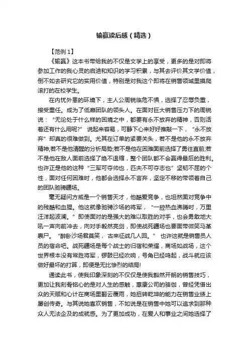 输赢读后感（精选）