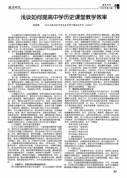 浅谈如何提高中学历史课堂教学效率
