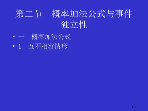 概率的加法公式省公开课金奖全国赛课一等奖微课获奖PPT课件
