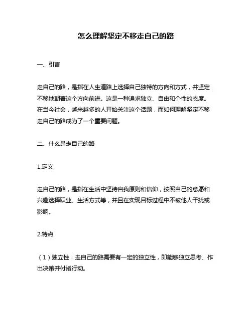 怎么理解坚定不移走自己的路
