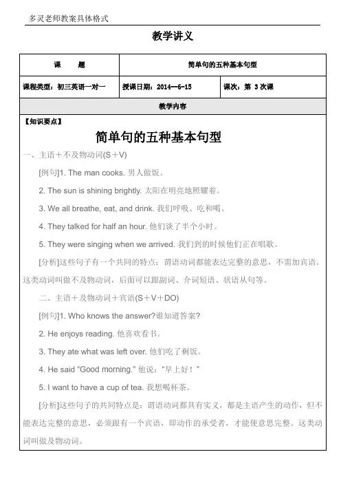 (完整版)简单句的五种基本句型教案