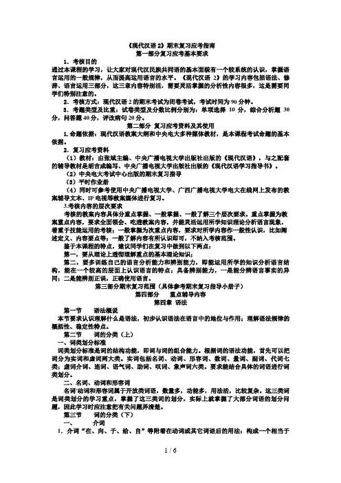 《现代汉语2》期末复习应考指南