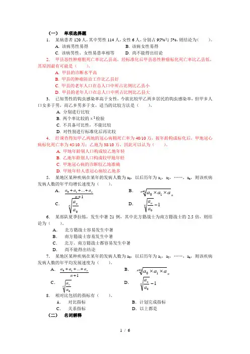 定性资料统计描述