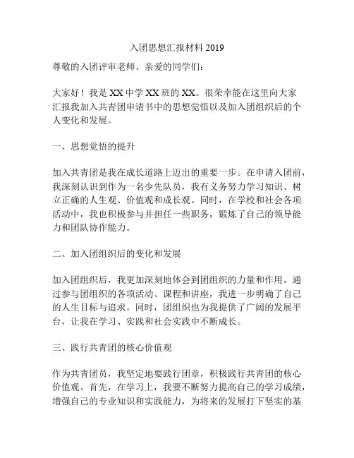 入团思想汇报材料2019