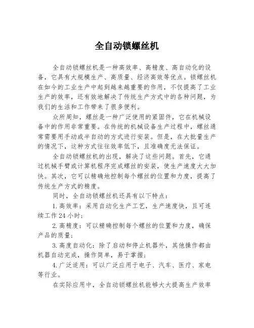全自动锁螺丝机