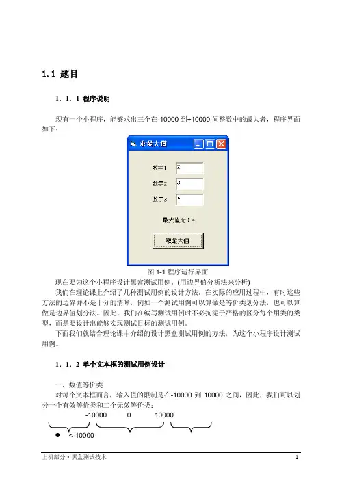软件测试3答案