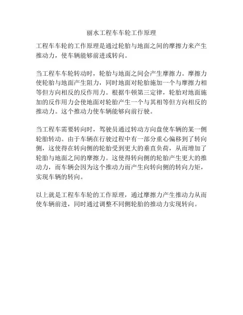 丽水工程车车轮工作原理